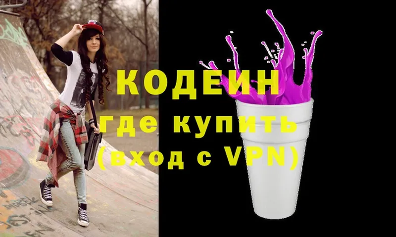 Кодеиновый сироп Lean Purple Drank  Малая Вишера 